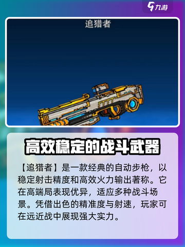 像素射击🔥最强武器排行，带你制霸战场！截图3