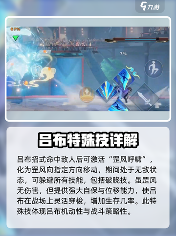 星之破晓吕布怎么玩​介绍截图7