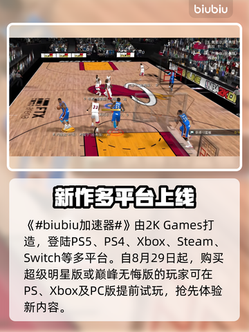 🎮NBA2K26全平台上线，这波别错过！💥截图2