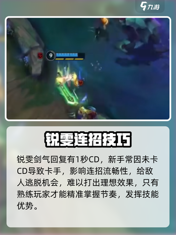 《英雄联盟手游锐雯大招重做💥》截图5