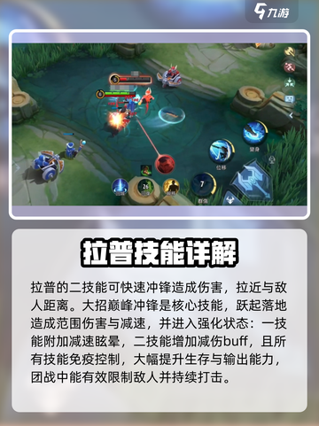 决胜巅峰拉普怎么样介绍截图3