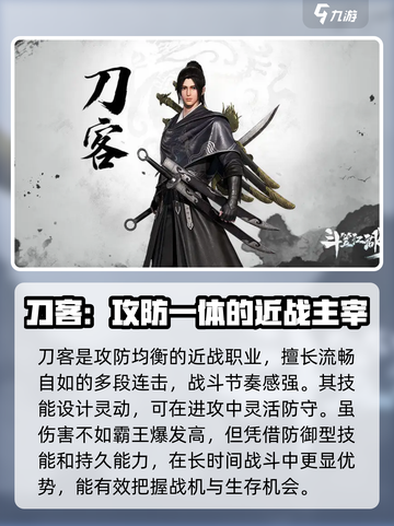 斗笠江湖哪个职业厉害介绍截图3