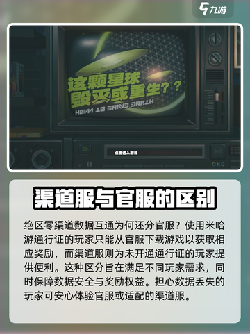 绝区零🔥渠道服怎么区分？玩家必看攻略！截图3