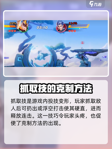 星之破晓抓取克制动作怎么做介绍截图2