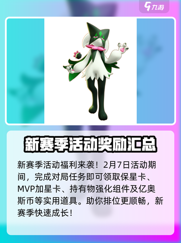 宝可梦大集结s2赛季介绍介绍截图2