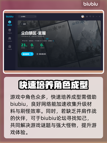 尘白禁区😎加速器免费下载地址大公开！截图4