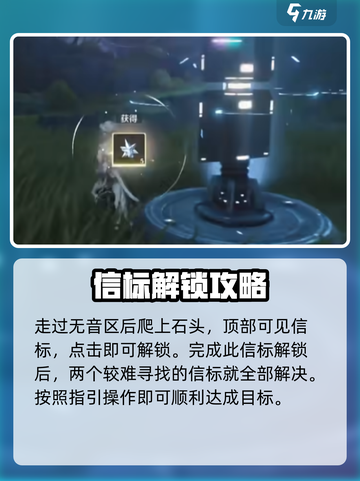 鸣潮⚡虎口矿场传送信标位置大曝光！游戏玩家必看🔥截图6