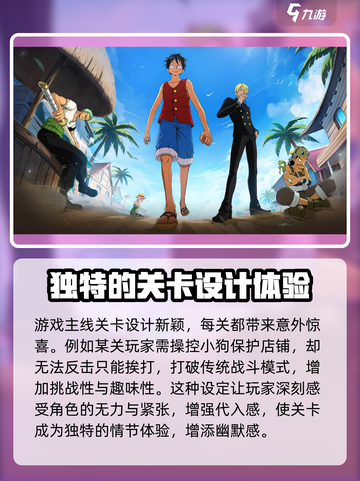 航海王壮志雄心🔥超好玩值得体验！🎉截图3