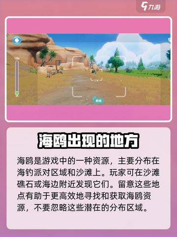 心动小镇海鸥在哪介绍截图3