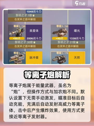 创世战车 plasma炮🔥超实用技巧！💥截图2