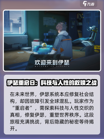 伊瑟重启日是什么类型介绍截图2