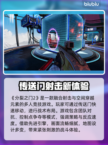分裂之门2下载慢？卡顿掉线？❌教你极速解决方法！🔥截图2