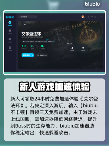 艾尔登法环🔥闪退解决+加速器推荐🎉截图4