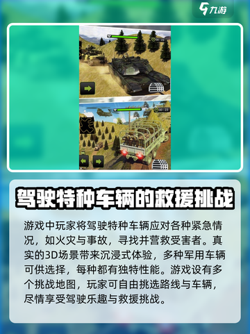 特种车辆驾驶模拟公测是什么时候介绍截图4