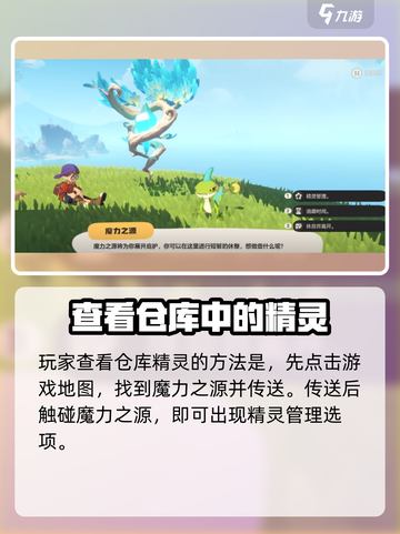 洛克王国世界💥宠物放生操作大全！🎉截图2