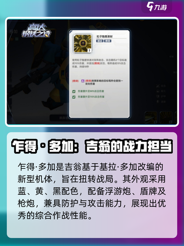 高达钢铁之诗吉翁号新机体介绍介绍截图2