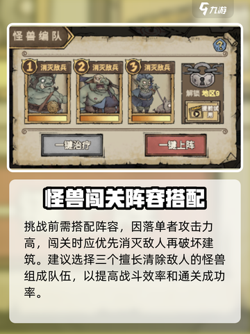 怪兽星球2落单者怎么打介绍截图3