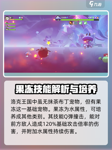 洛克王国手游抹茶布丁强度分析介绍截图2