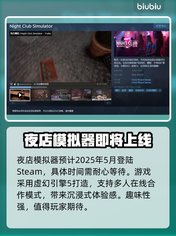 夜店模拟器上线时间🔥提前玩转游戏⚡截图2
