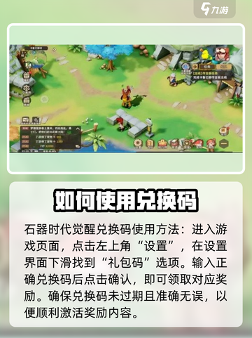 石器时代觉醒兑换码大全介绍截图3