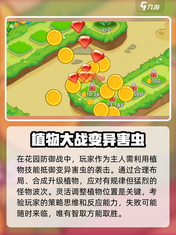 花花保卫战配置要求一览介绍截图3