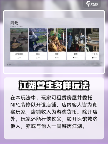 燕云十六声江湖营生怎么玩介绍截图3