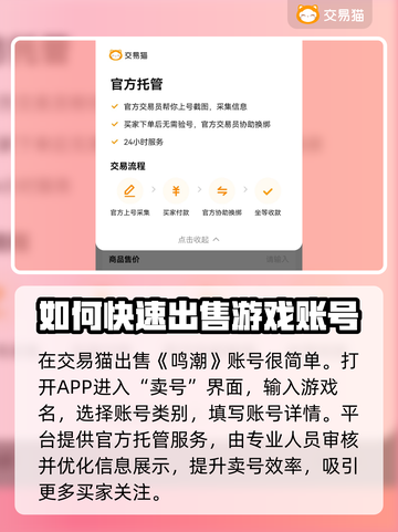 鸣潮账号交易平台📖鸣潮的号低价出售🔥截图3