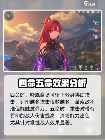 《原神》鸣潮吟霖几命？✨角色命座全解析！截图5
