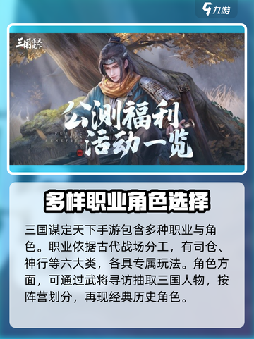 三国谋定天下⚡公测时间曝光，快来抢先体验！🔥截图4