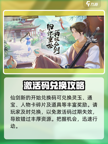 仙剑奇侠传之新的开始兑换码有哪些介绍截图2