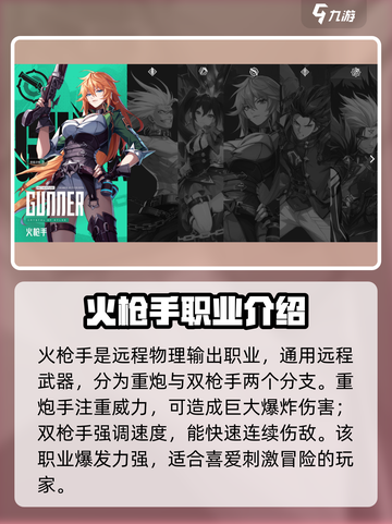 晶核coa有哪些职业介绍截图3