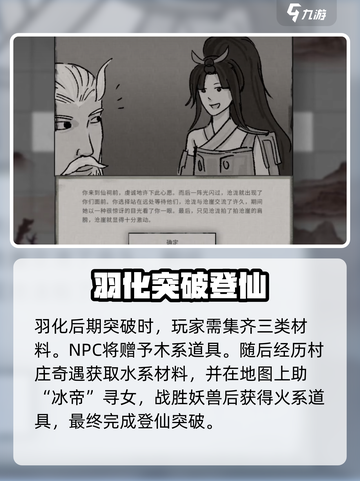 鬼谷八荒登仙之地羽化登仙攻略介绍截图3