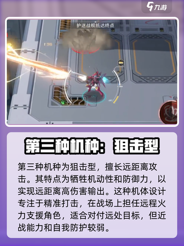硬核机甲启示机种有哪些介绍截图4