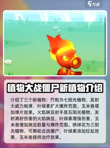 植物大战僵尸3🔥全新植物大揭秘！😍截图4