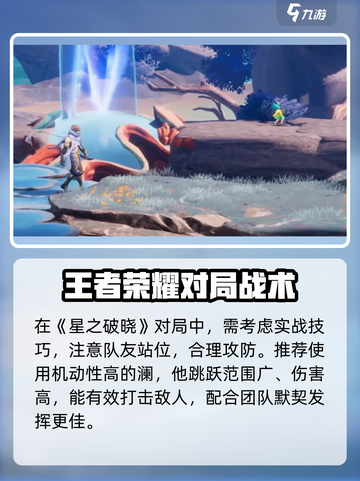 星之破晓对局战术介绍介绍截图4