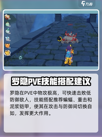 洛克王国世界罗隐用法详解介绍截图2
