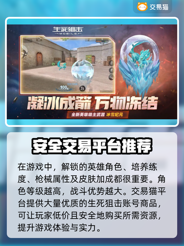 生死狙击账号哪里买？🔥安全平台大揭秘！截图2