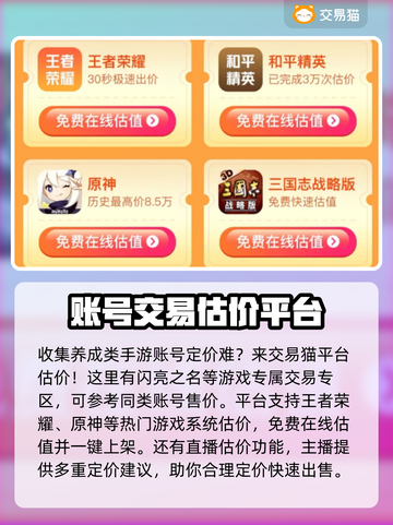 以闪亮之名🔥估号超值交易平台推荐！截图2