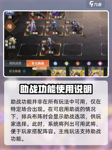 三国志幻想大陆2枭之歌助战怎么用​介绍截图2