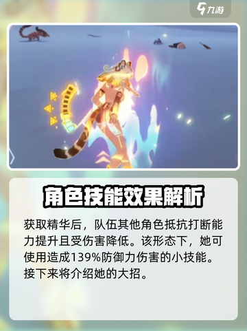 原神希诺宁技能介绍介绍截图3