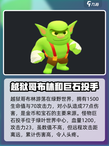 爆裂小队怪兽图鉴一览介绍截图3