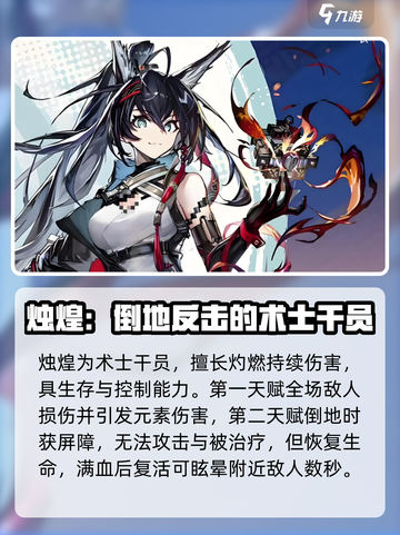 明日方舟🔥烛煌技能天赋全面分析来啦！截图2