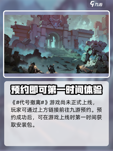 代号撤离中文版在哪下介绍截图2