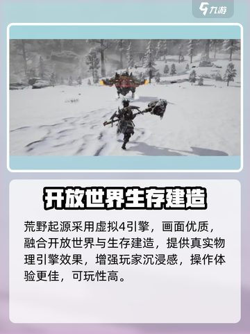 荒野起源游戏引擎是什么介绍截图2