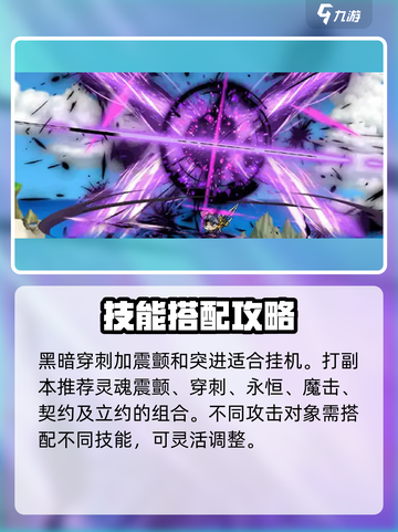 冒险岛枫之传说黑骑士技能组合分享介绍截图5