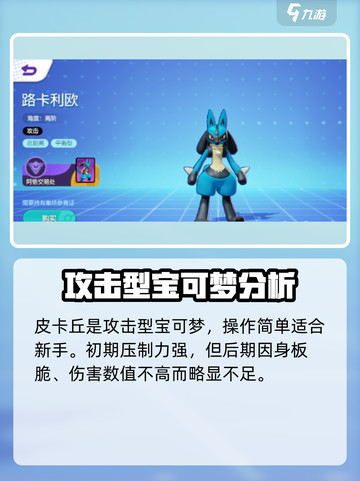 宝可梦大集结宝可梦有哪些介绍截图2