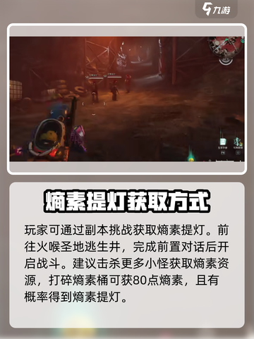 七日世界熵素提灯怎么获得介绍截图3