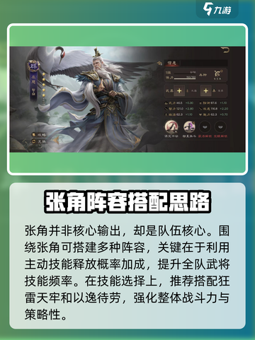 三国群英传鸿鹄霸业张角好用吗介绍截图4