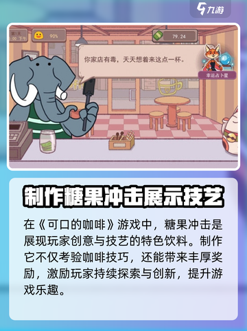 可口的咖啡糖果冲击是什么介绍截图4