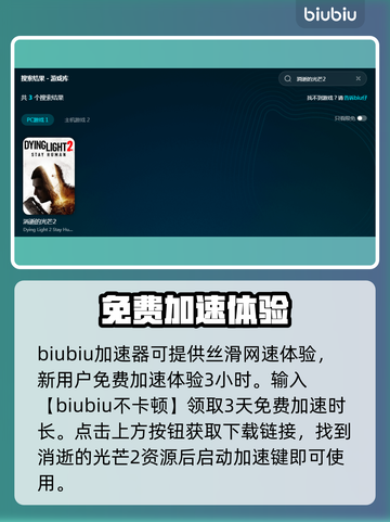《消逝的光芒2》闪退解决方法💎截图2